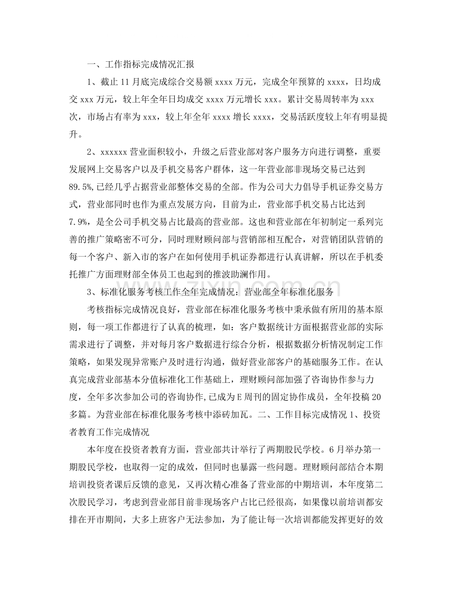 理财顾问部年终总结.docx_第3页