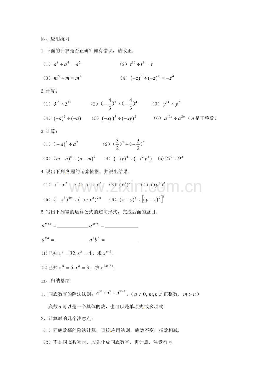 安徽省枞阳县钱桥初级中学七年级数学下册 8.1《幂的运算》同底数幂的除法教案1 （新版）沪科版.doc_第2页