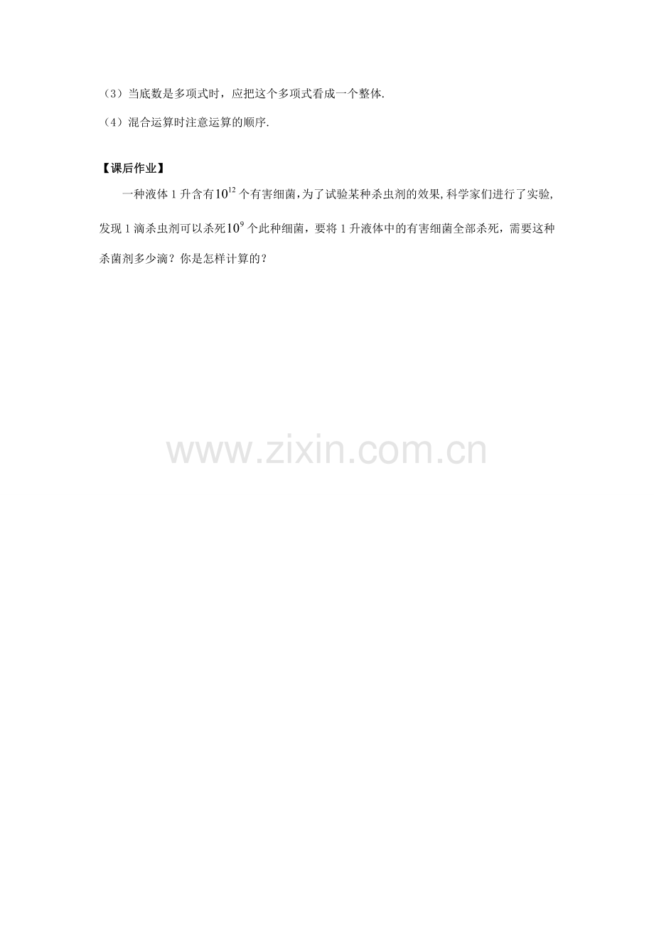 安徽省枞阳县钱桥初级中学七年级数学下册 8.1《幂的运算》同底数幂的除法教案1 （新版）沪科版.doc_第3页