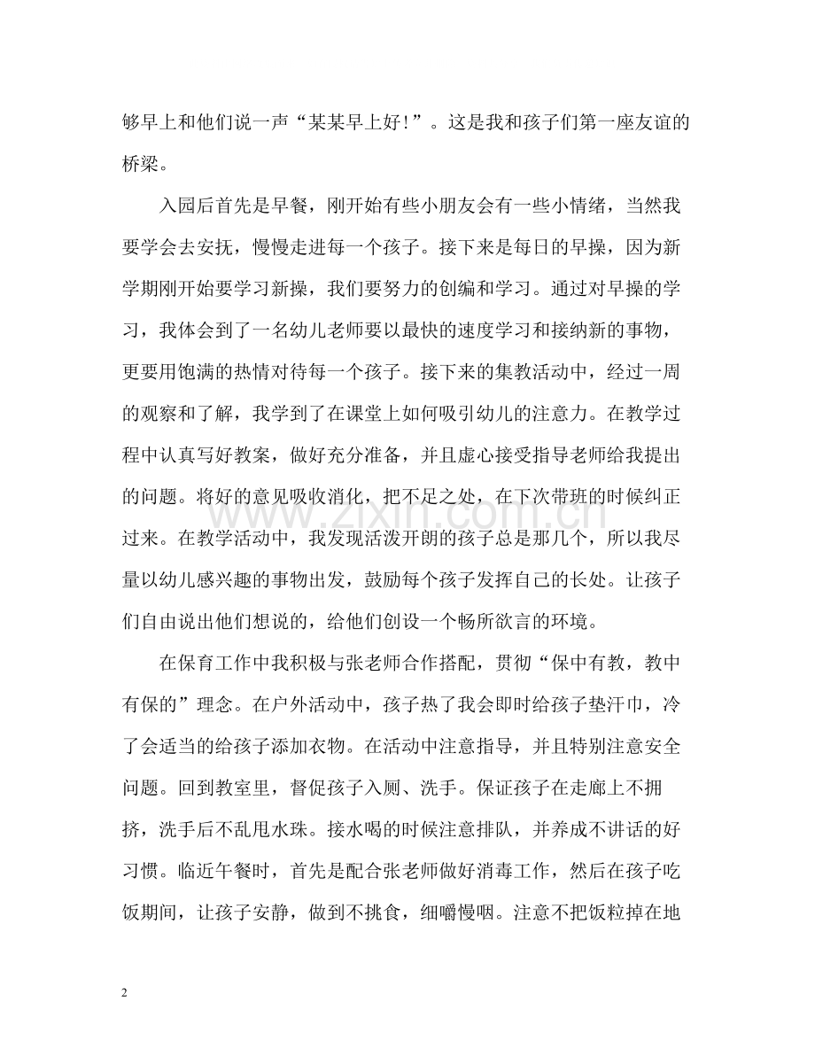 幼儿园实习教师个人工作总结.docx_第2页