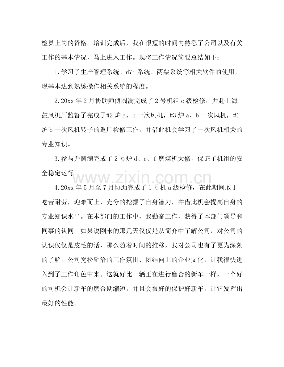 专业技术工作总结工程师申请晋升助理工程师总结.docx_第2页