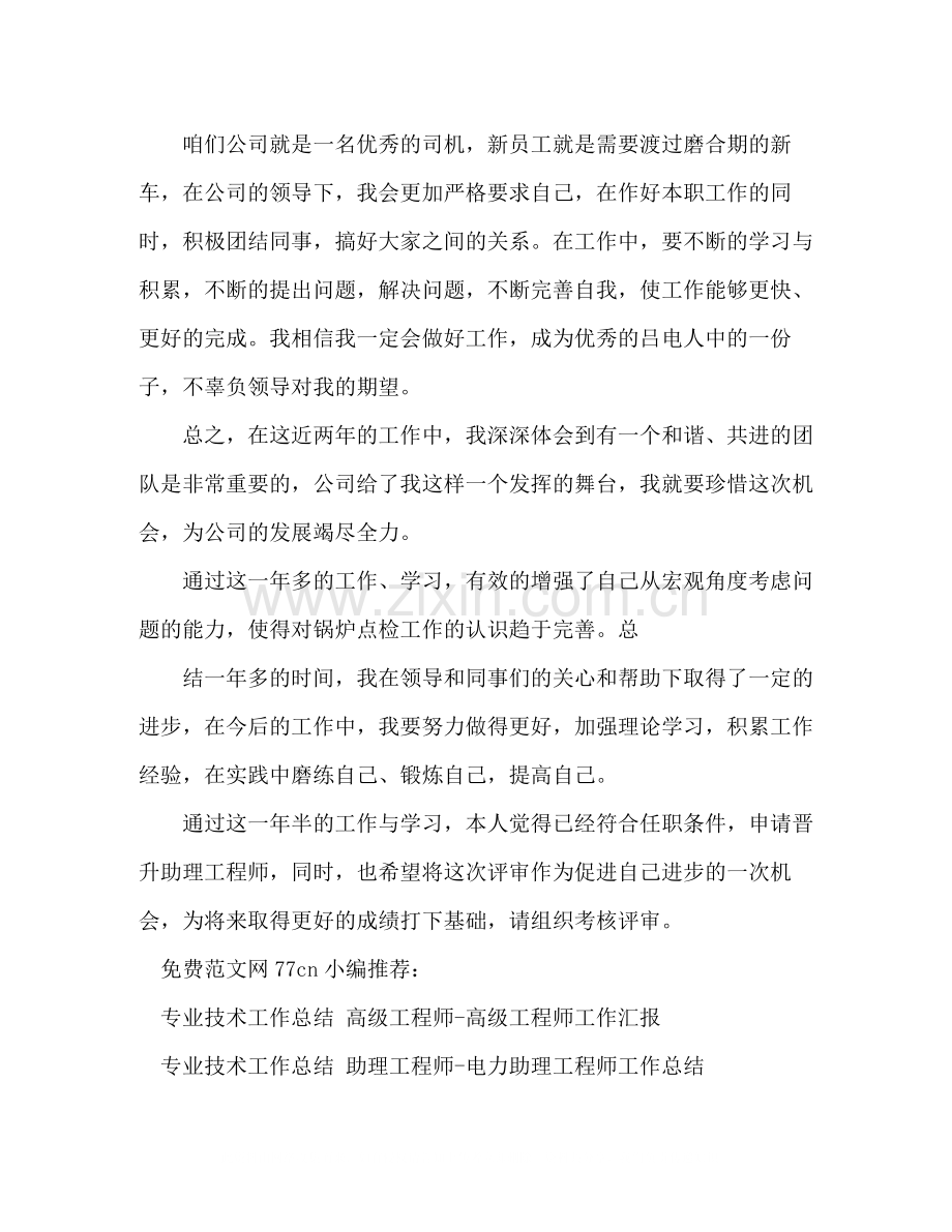 专业技术工作总结工程师申请晋升助理工程师总结.docx_第3页