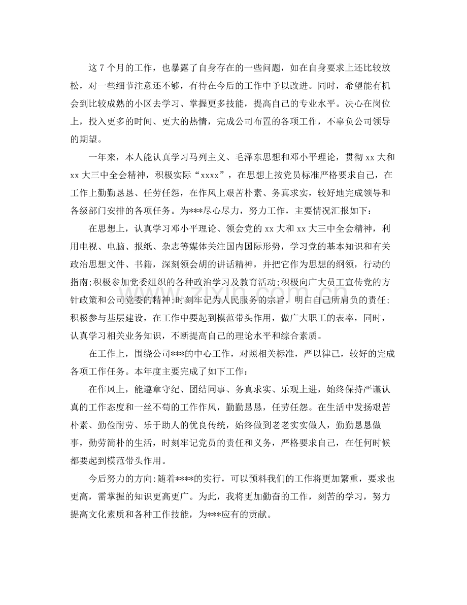 保洁从业人员个人工作总结 .docx_第2页