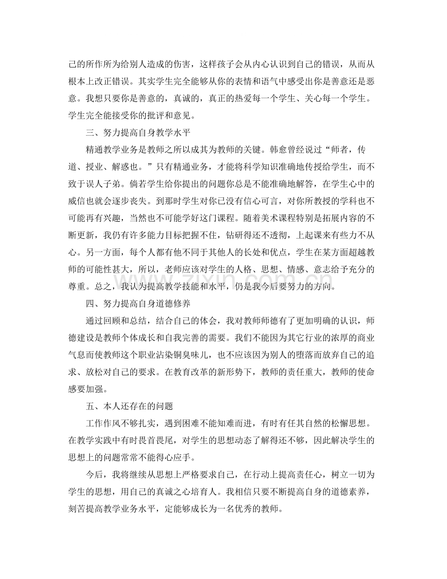 小学美术教师教学工作总结.docx_第2页