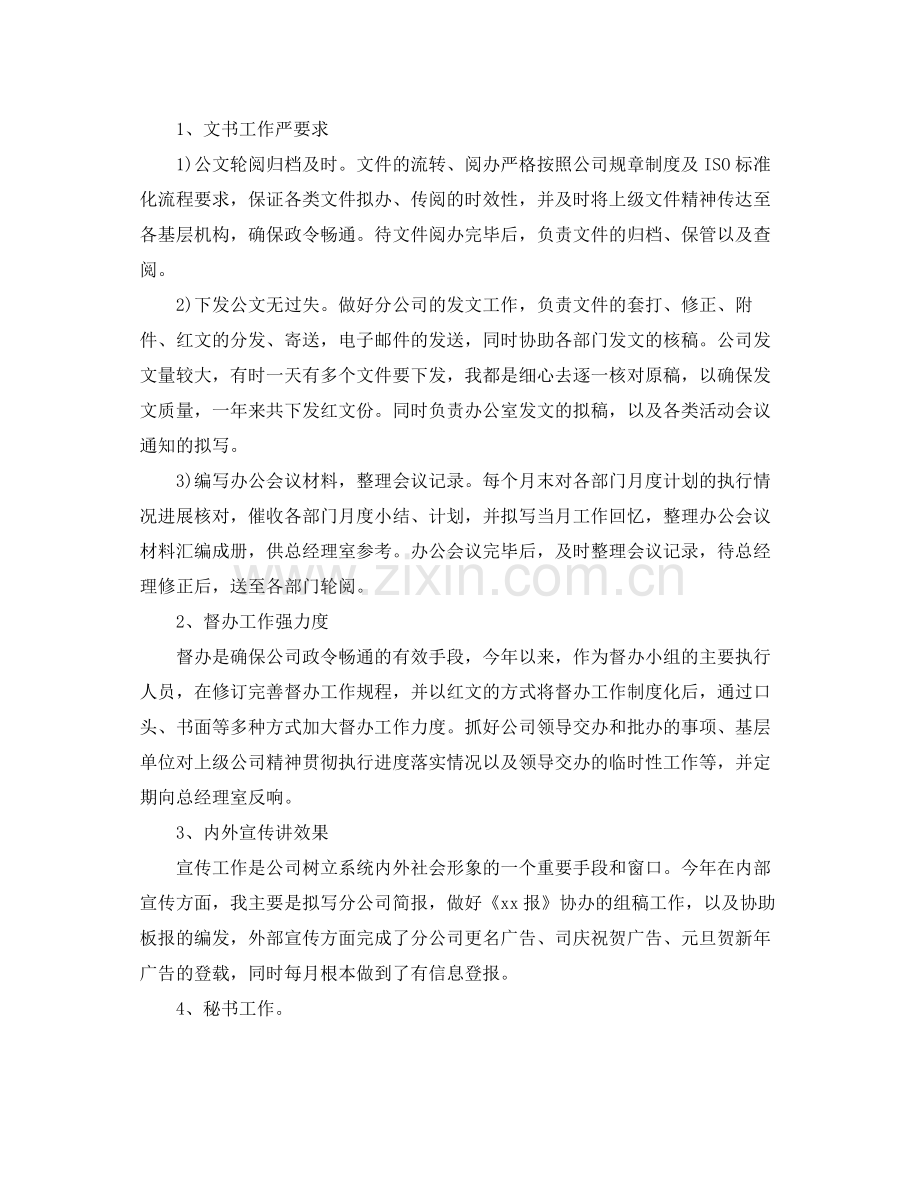 办公室工作参考总结办公室文秘个人参考总结范文.docx_第2页