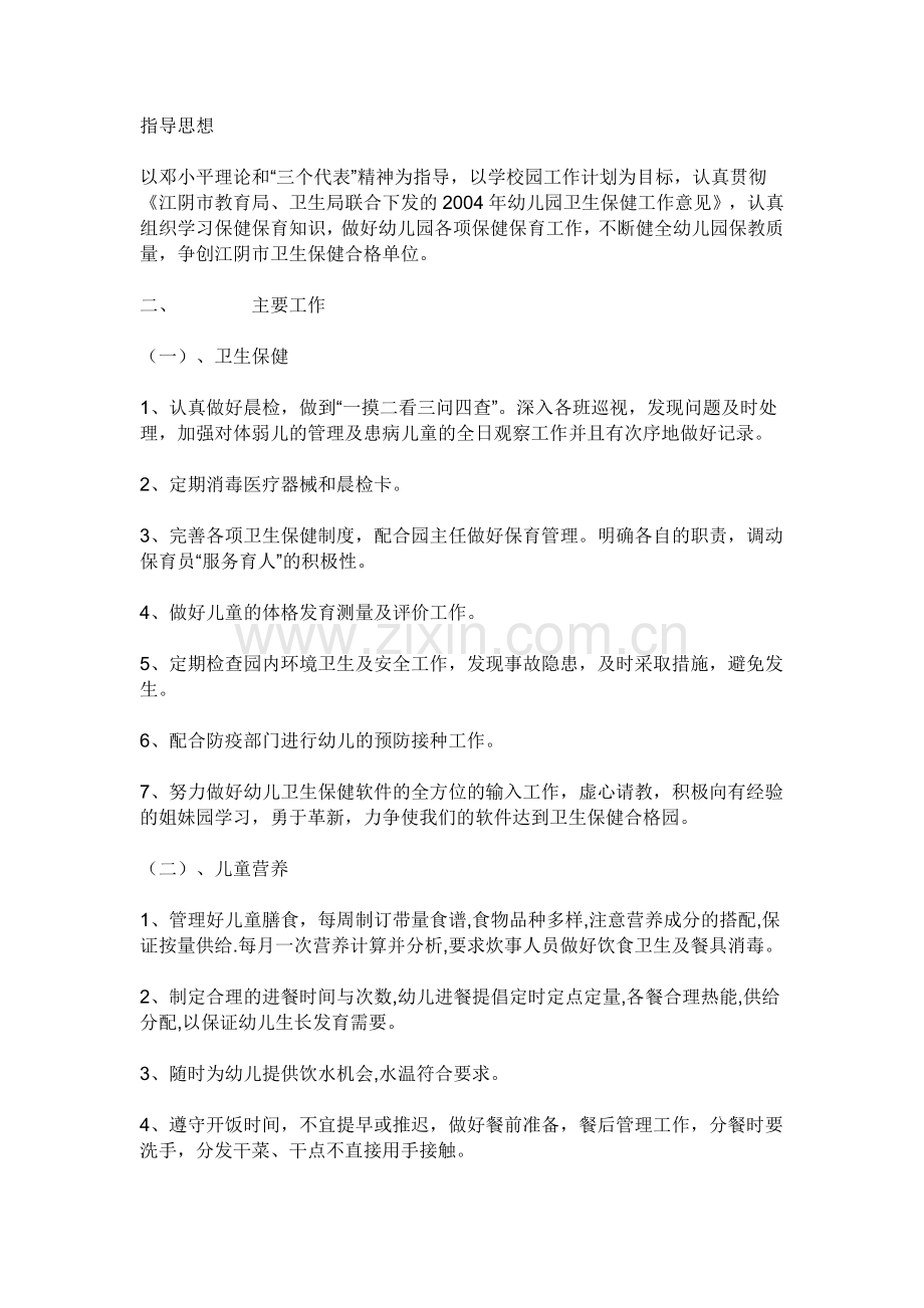 卫生保健相关制度.doc_第1页