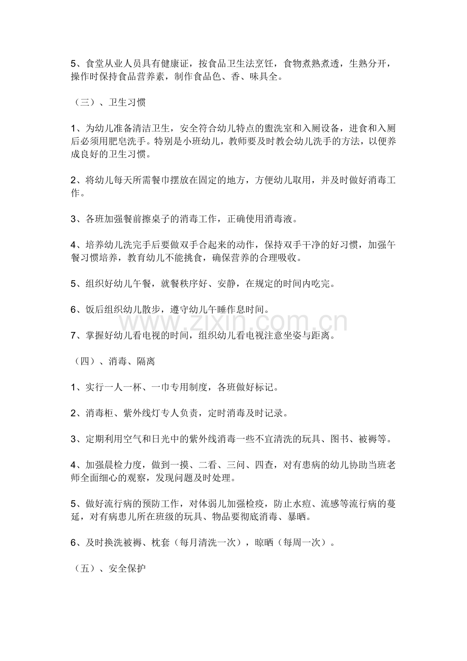 卫生保健相关制度.doc_第2页