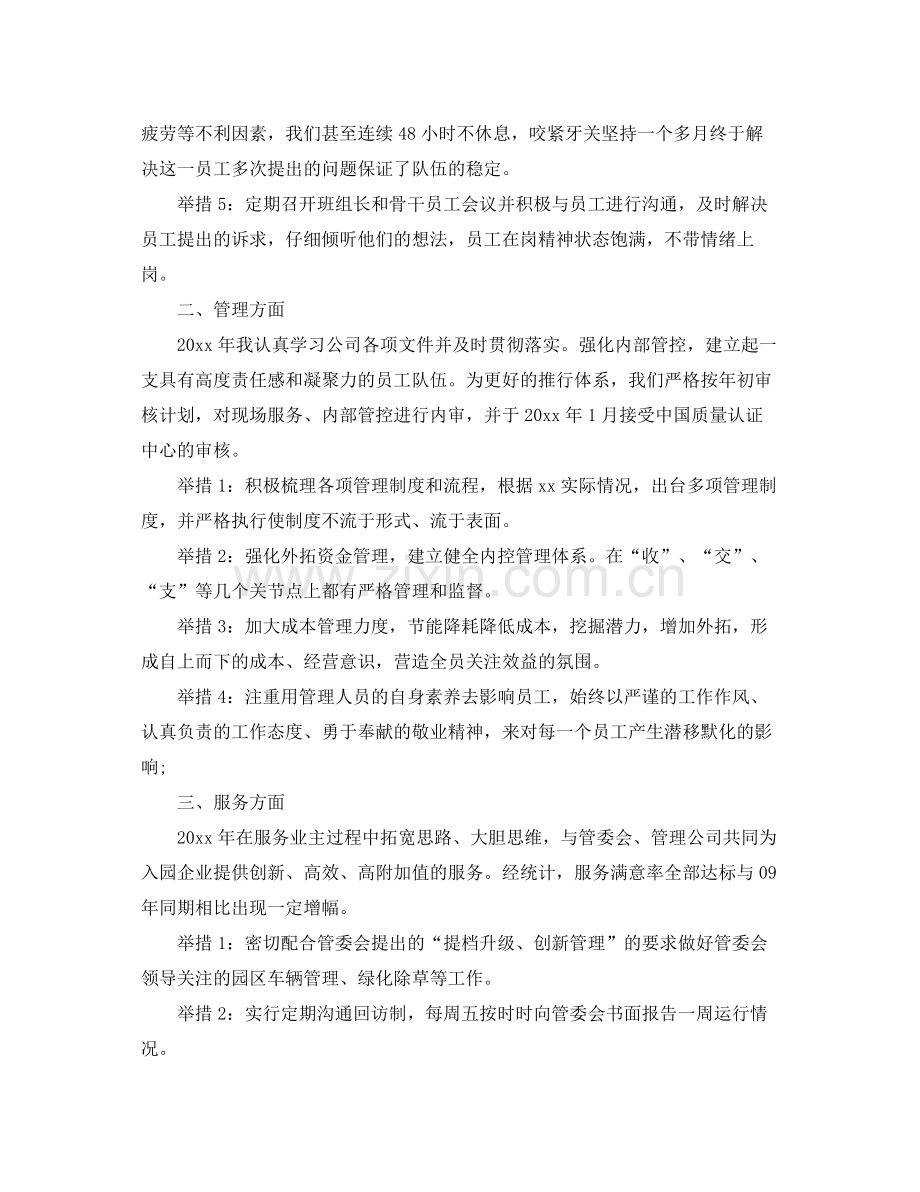 物业管理经理个人工作总结 .docx_第2页