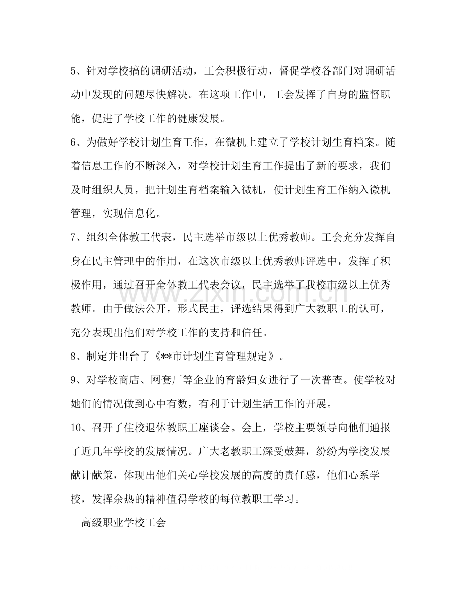 职业学校工会半年工作总结.docx_第2页