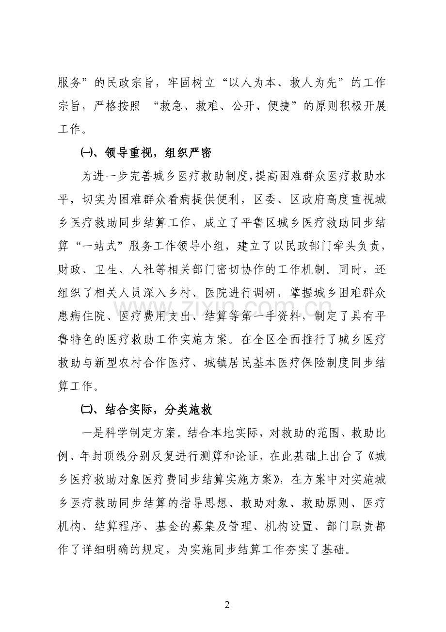 城乡医疗救助工作情况汇报.doc_第2页