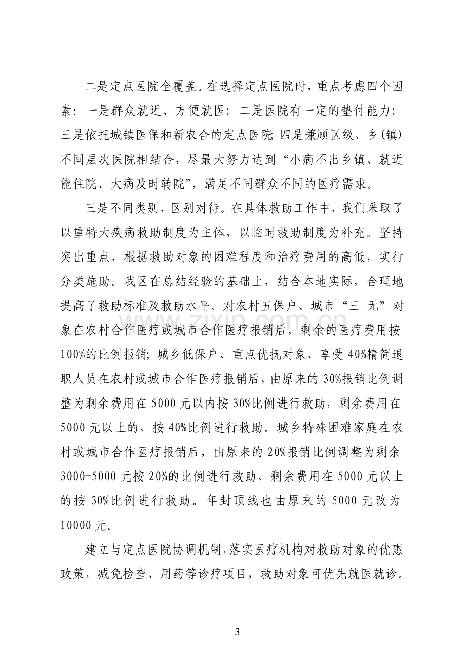 城乡医疗救助工作情况汇报.doc_第3页