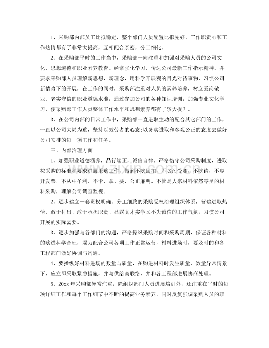 公司采购部个人工作参考总结（通用）.docx_第3页