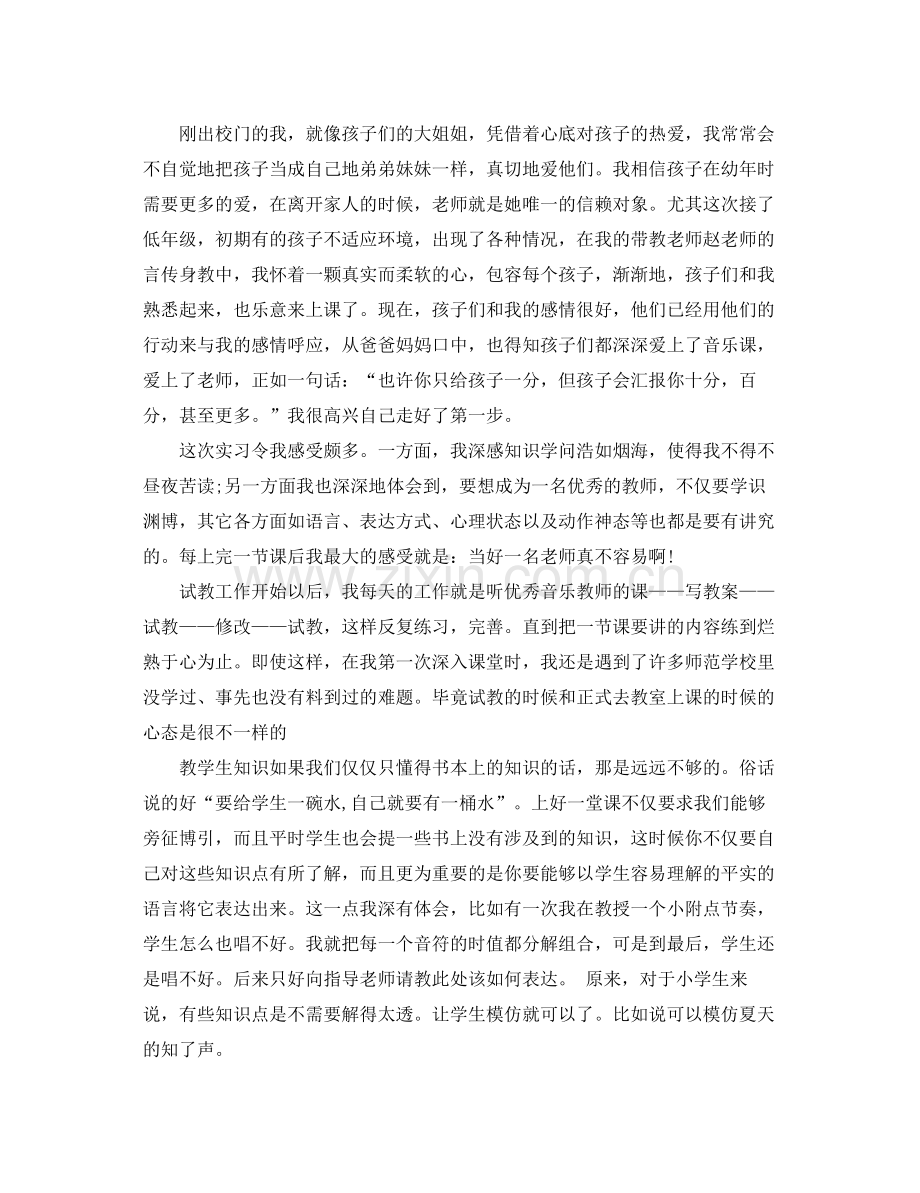 毕业实习总结鉴定.docx_第2页