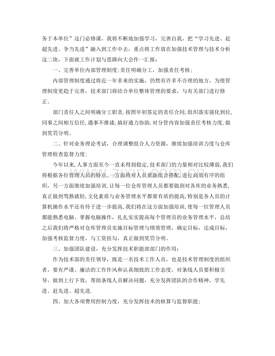 专业技术年终工作总结范例.docx_第2页