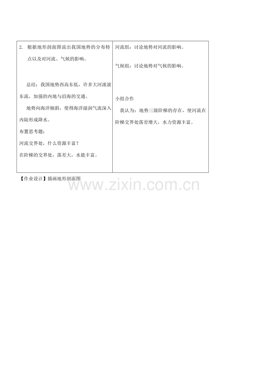 八年级地理上册 第二章第一节千姿百态的地表形态教案（第一课时） 晋教版.doc_第2页