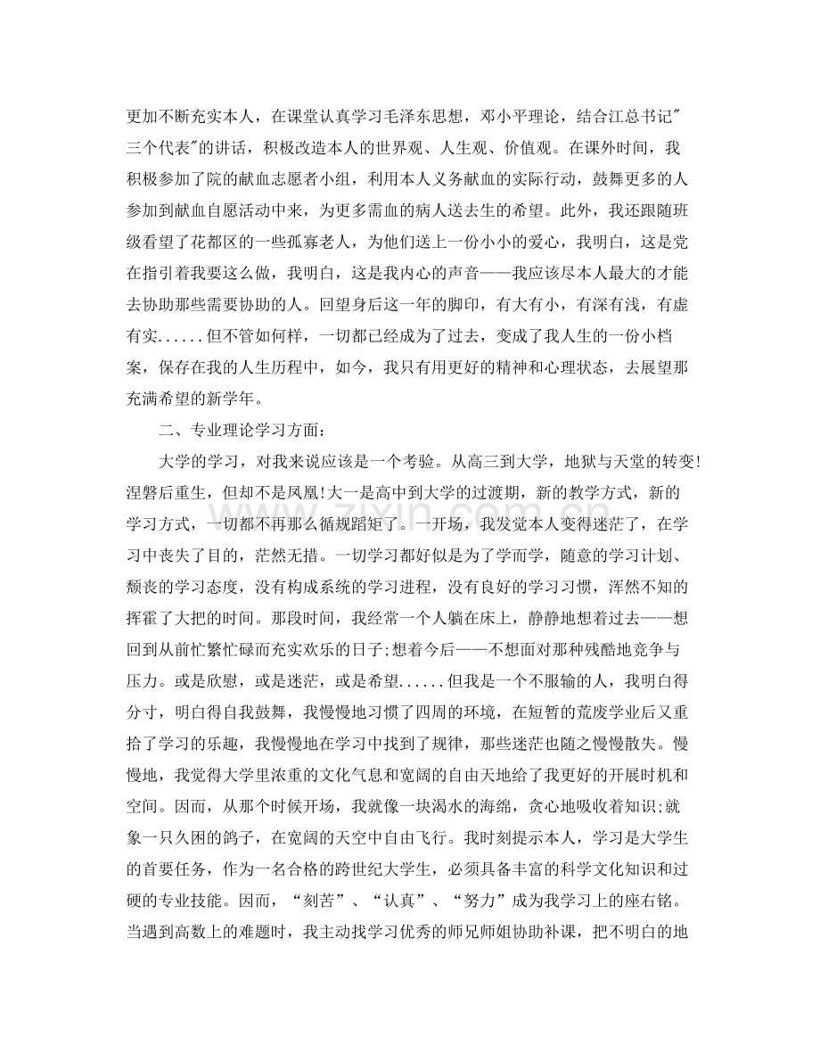 大一学年自我参考总结2.docx_第2页