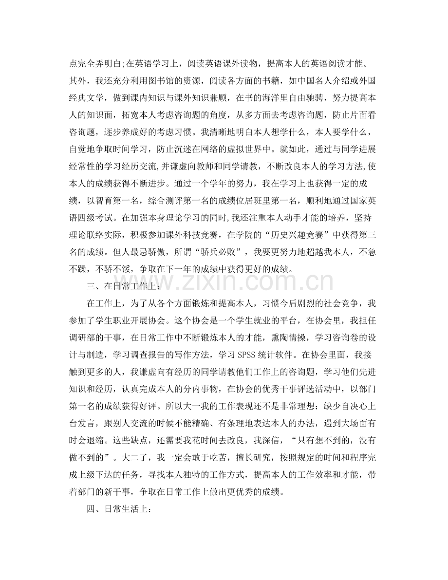 大一学年自我参考总结2.docx_第3页