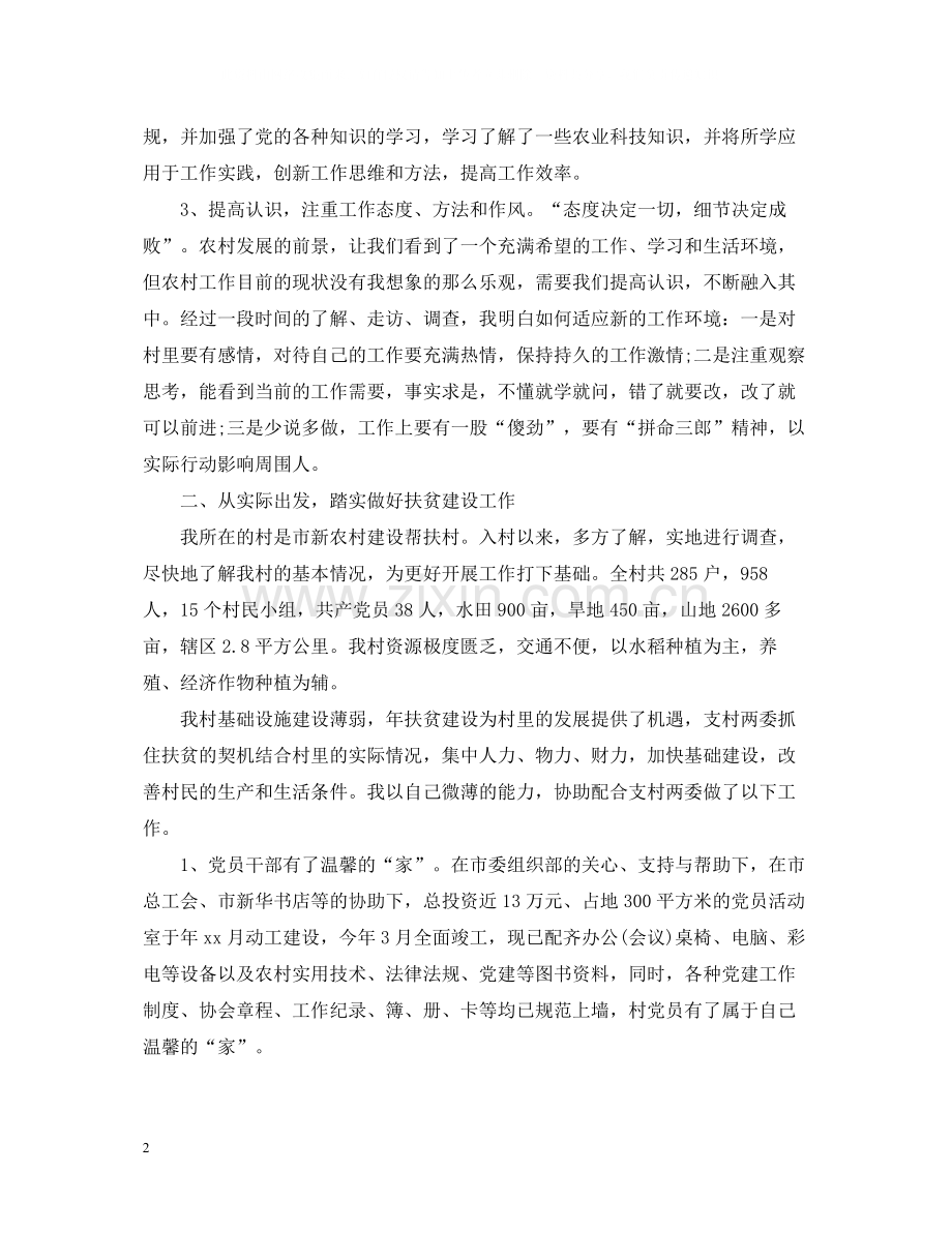 大学生村官个人工作总结年终模板.docx_第2页