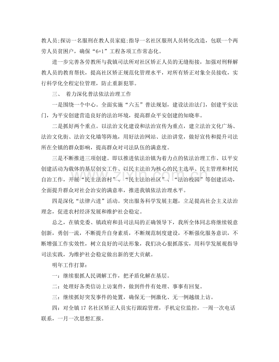 司法所长职位个人工作总结报告.docx_第2页