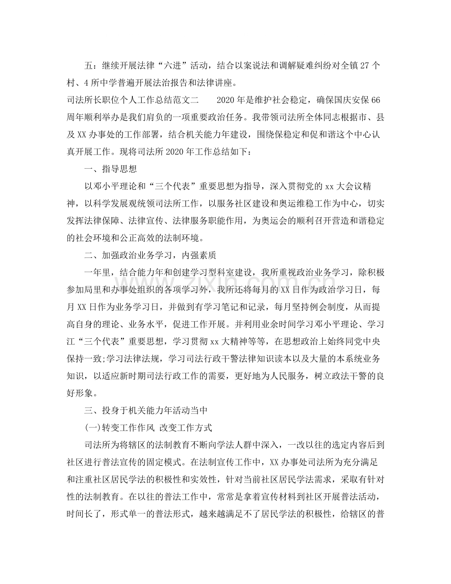 司法所长职位个人工作总结报告.docx_第3页