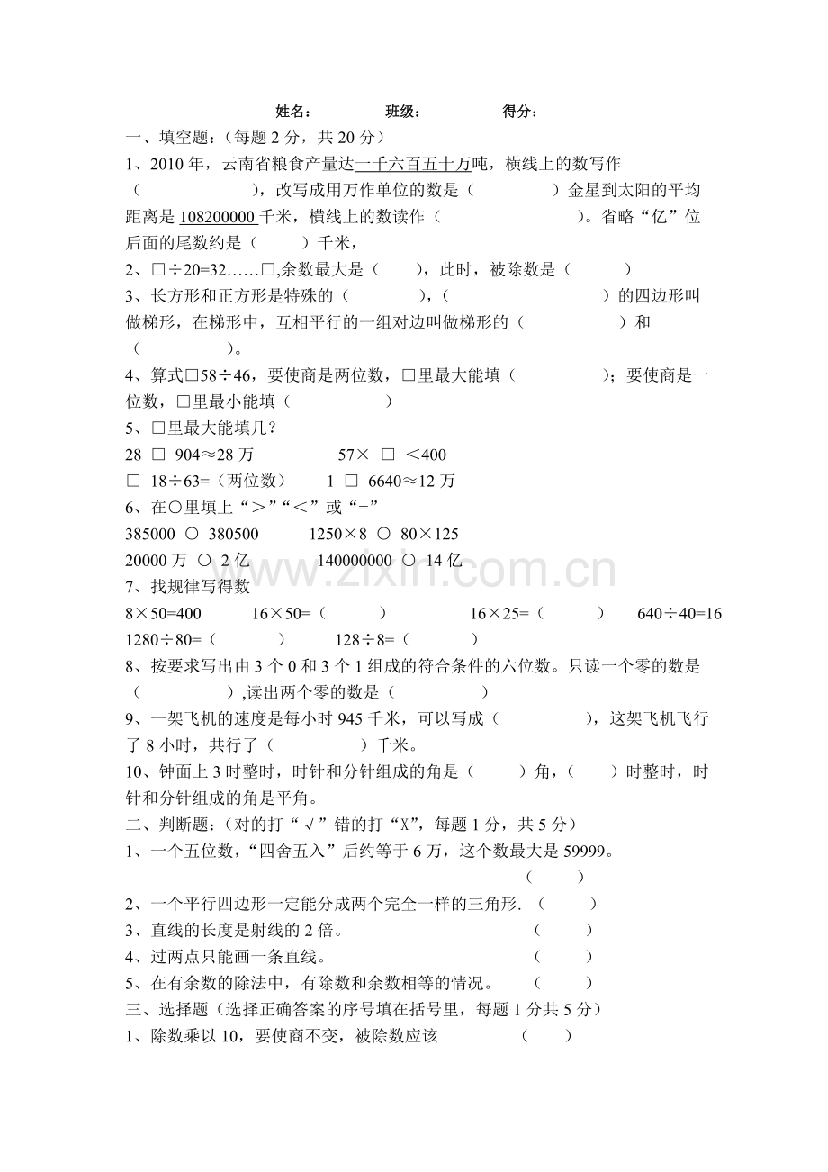 数学同步练习题考试题试卷教案四年级数学下册第三单元质量检测卷.doc_第1页