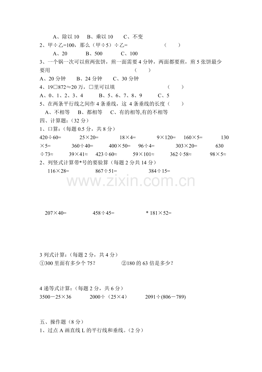 数学同步练习题考试题试卷教案四年级数学下册第三单元质量检测卷.doc_第2页