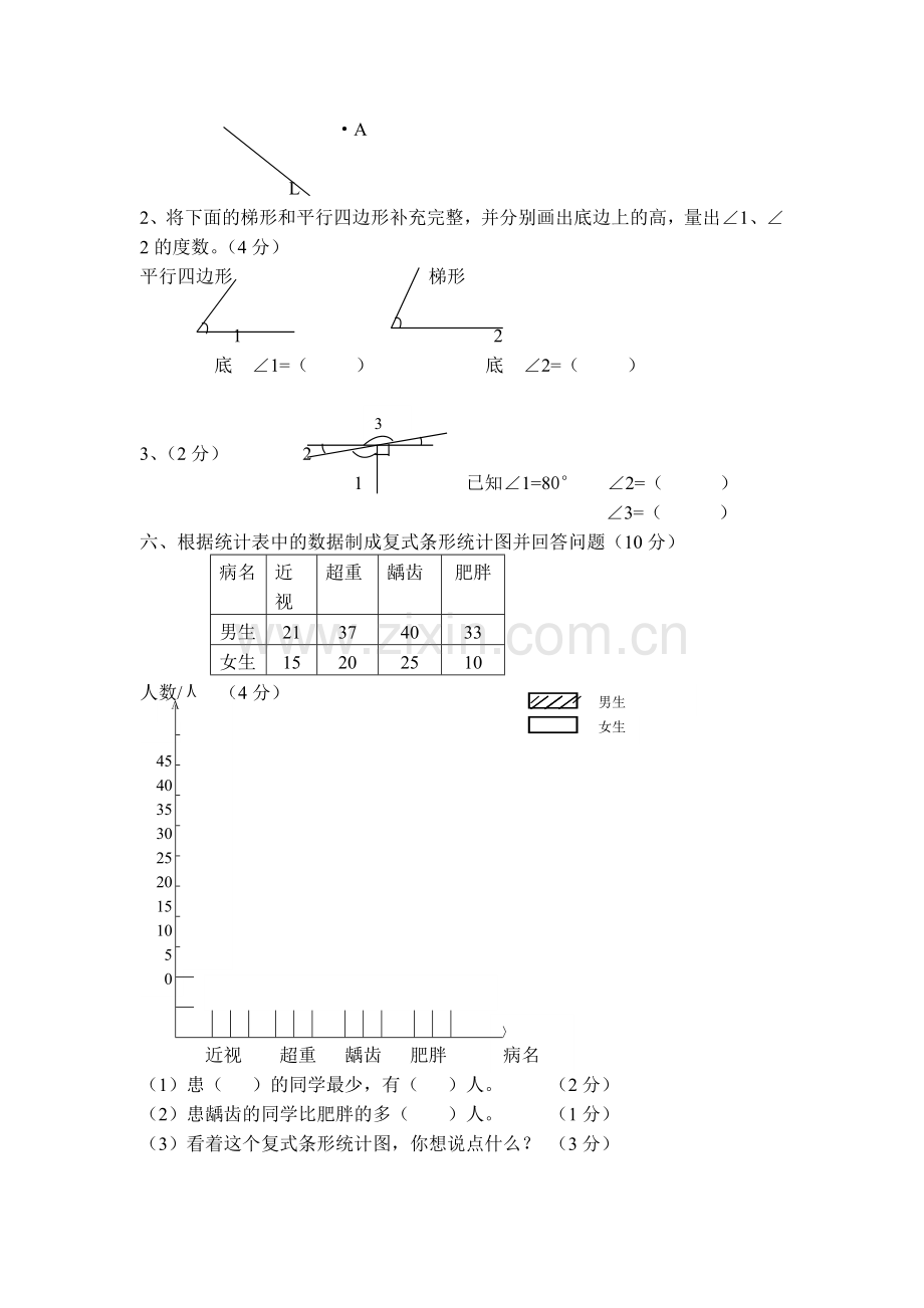 数学同步练习题考试题试卷教案四年级数学下册第三单元质量检测卷.doc_第3页