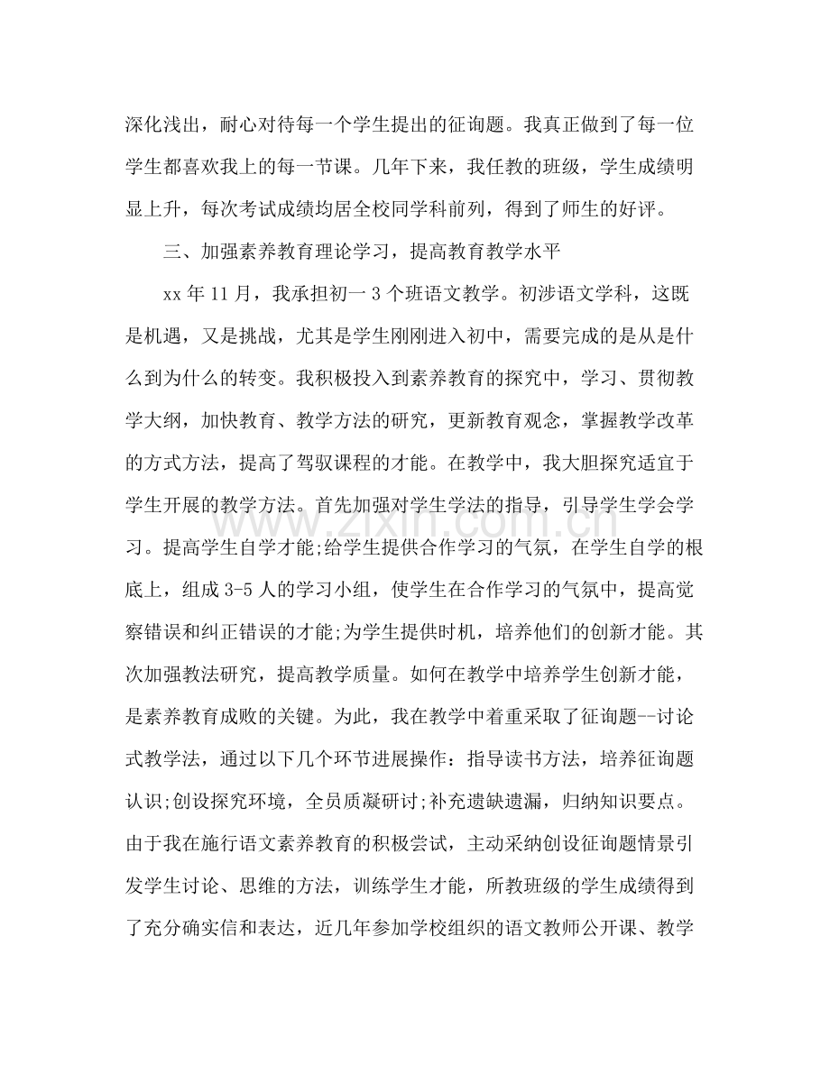 语文教师年度个人期末工作参考总结范文.docx_第3页