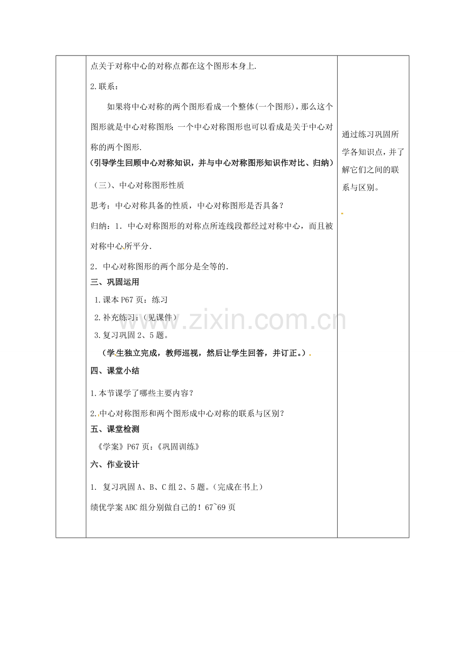 陕西省安康市石泉县池河镇九年级数学上册 23.2 中心对称 23.2.2 中心对称图形教案 （新版）新人教版-（新版）新人教版初中九年级上册数学教案.doc_第3页