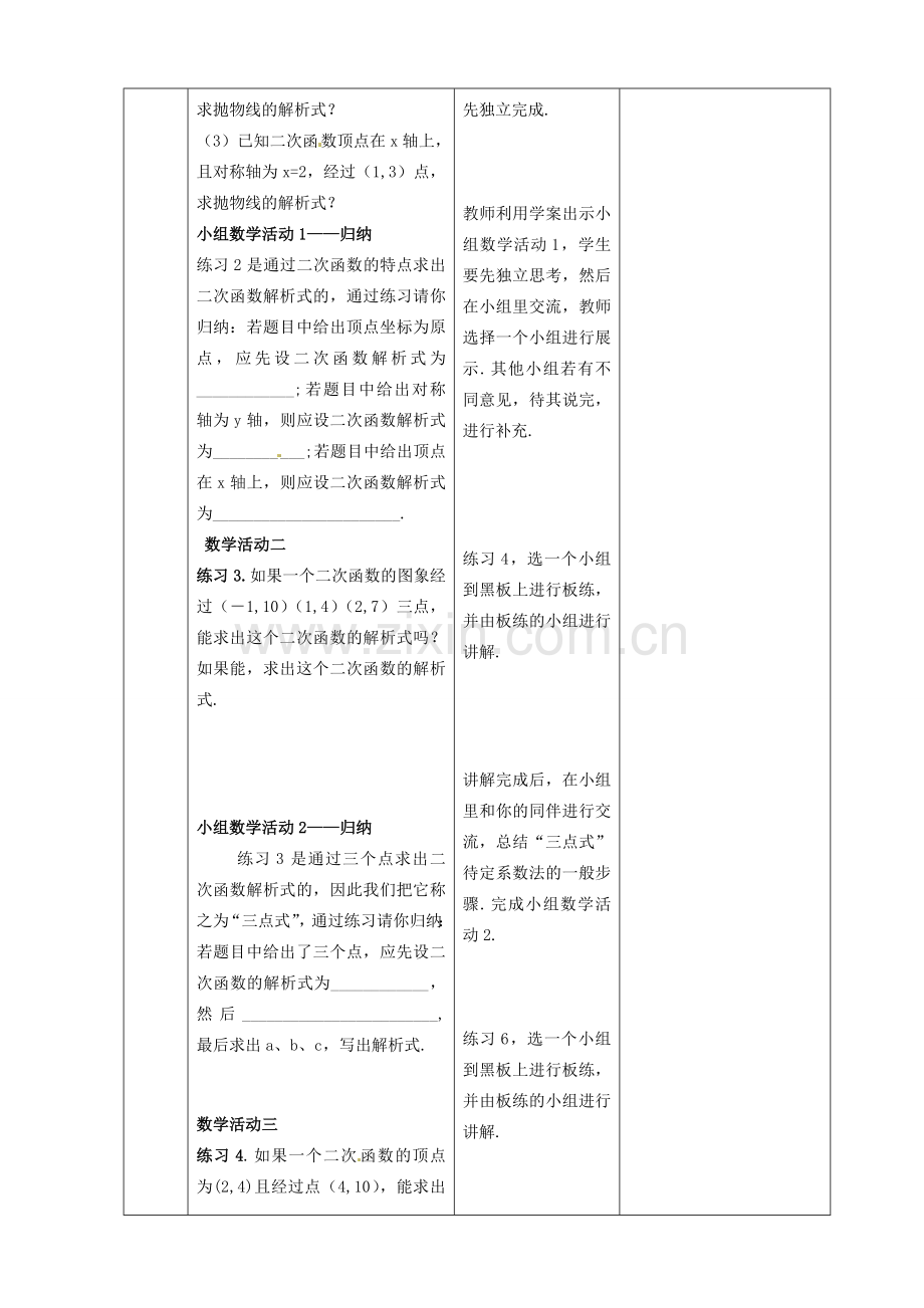 九年级数学下册 26.1《二次函数》用待定系数法求二次函数的解析式教案 新人教版-新人教版初中九年级下册数学教案.doc_第2页