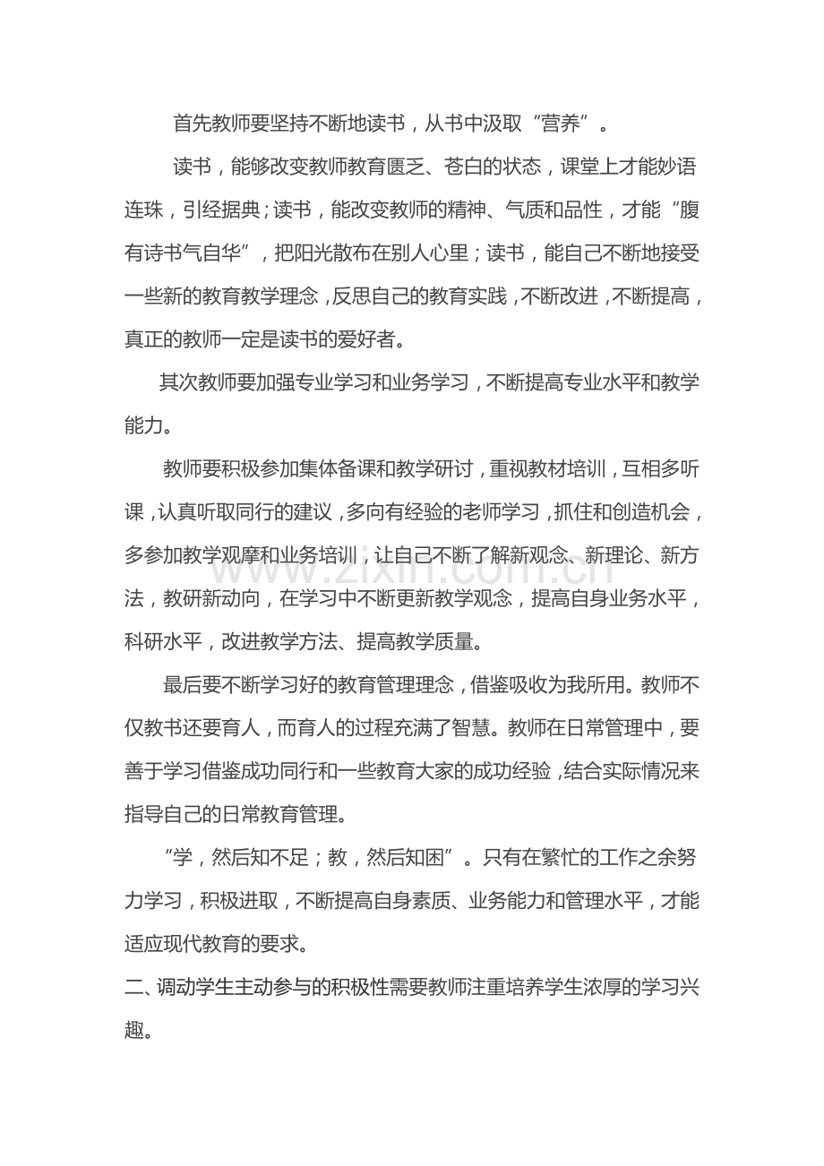 语文课堂如何调动学生主动参与的积极性.doc_第2页