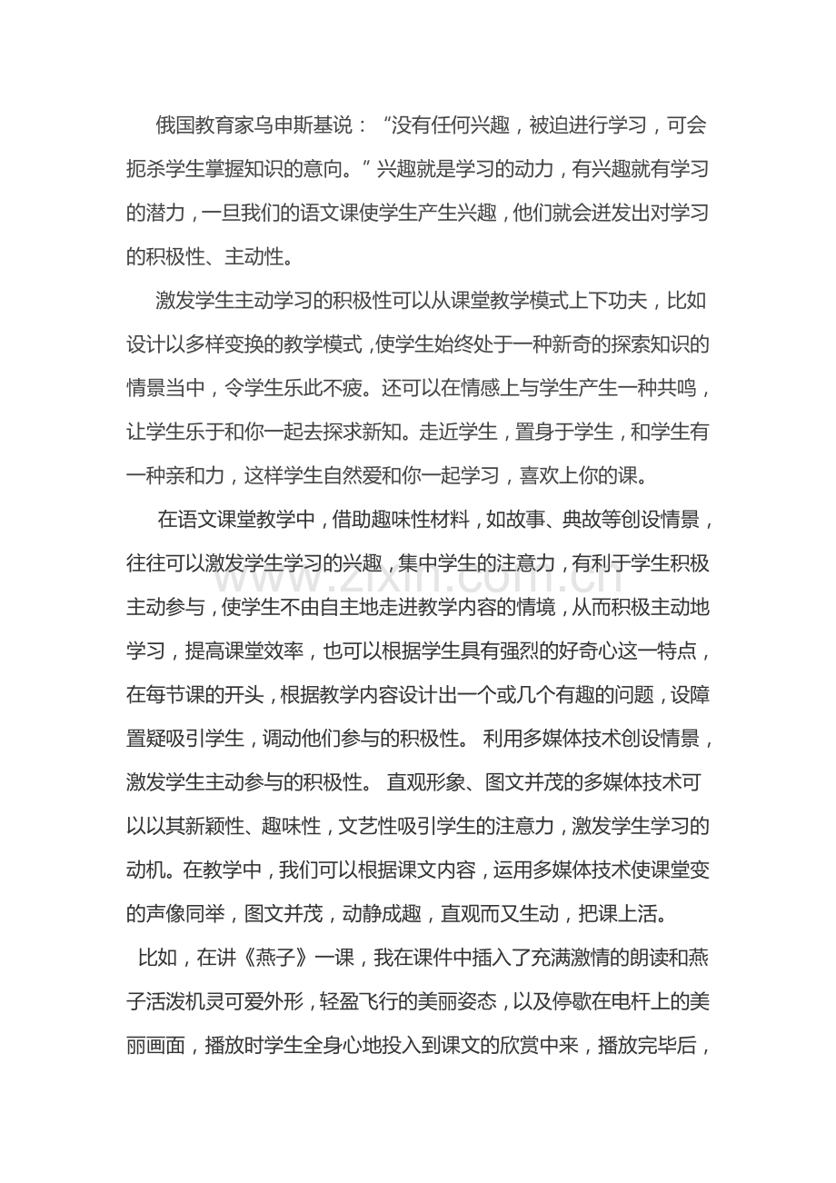 语文课堂如何调动学生主动参与的积极性.doc_第3页