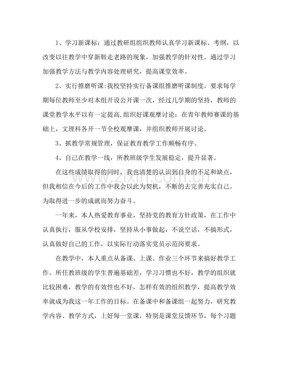 校长年度考核个人教学工作总结报告范文5000字.docx_第2页