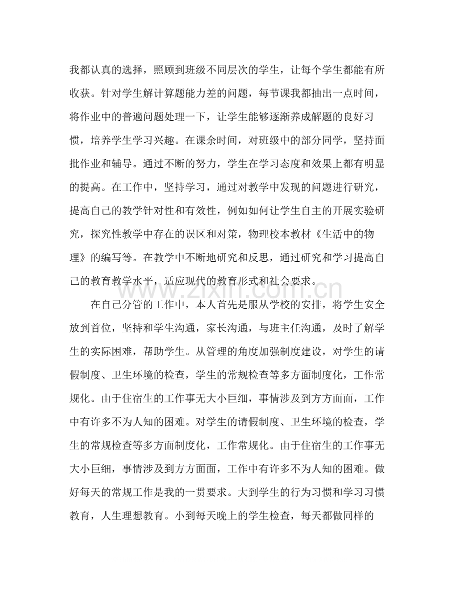 校长年度考核个人教学工作总结报告范文5000字.docx_第3页