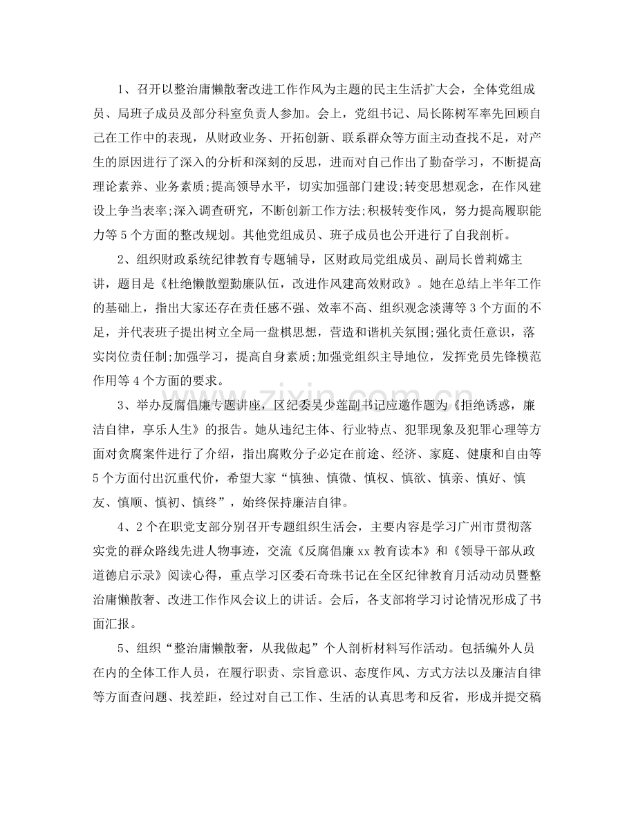 社区纪律教育学习月活动总结范文.docx_第2页