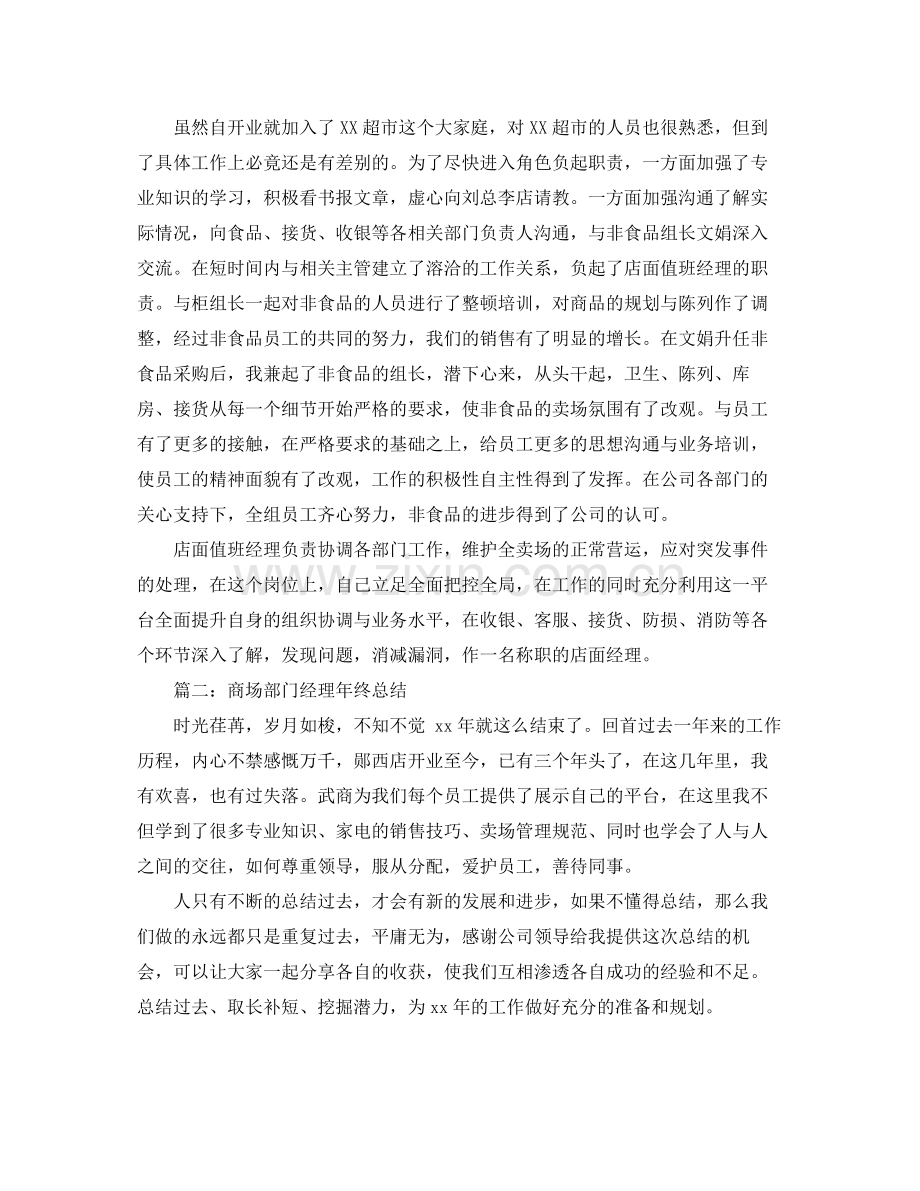 商场部门经理年终总结.docx_第2页