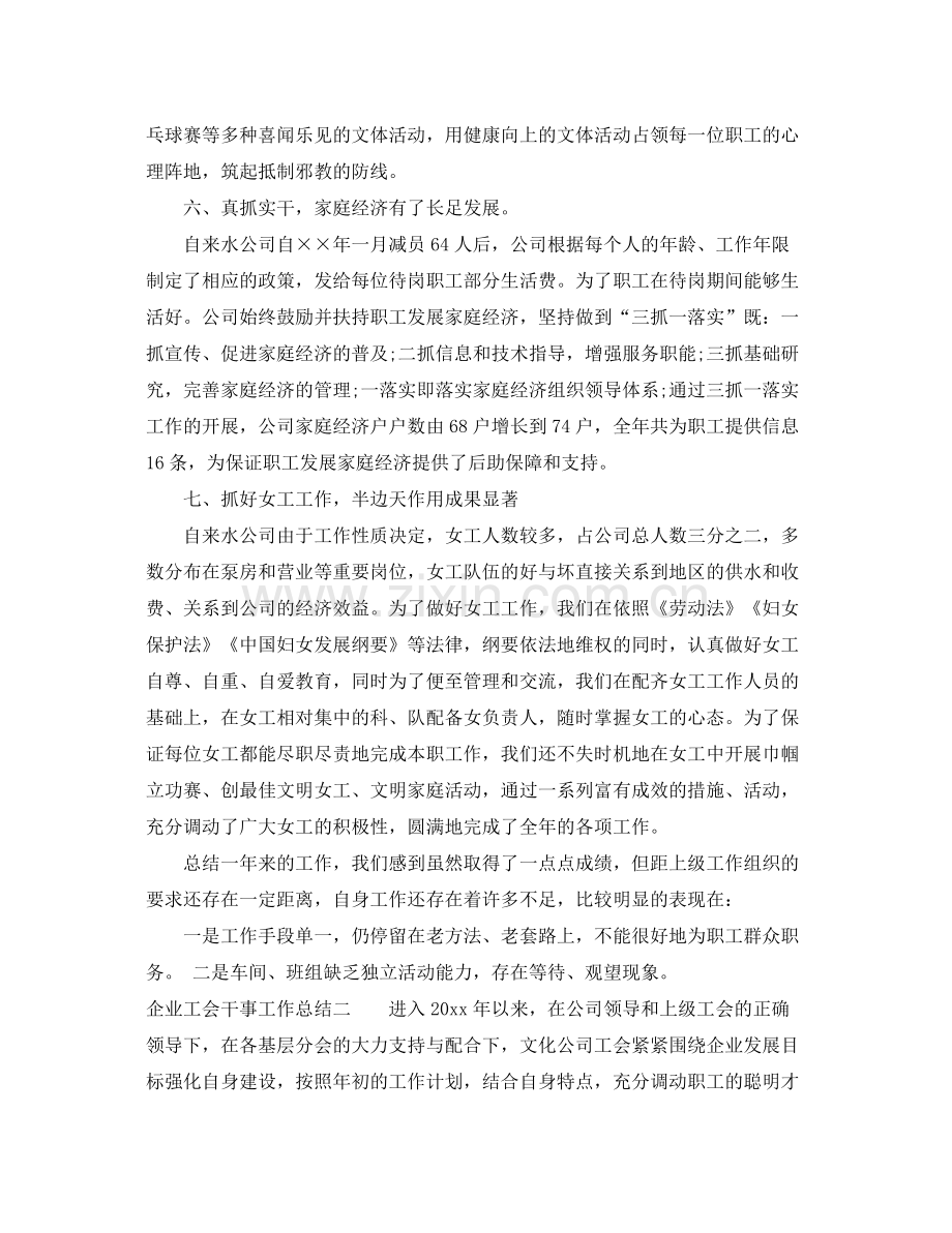 企业工会干事工作总结 .docx_第3页