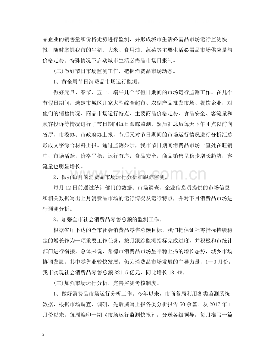 企业商务工作总结范文2.docx_第2页