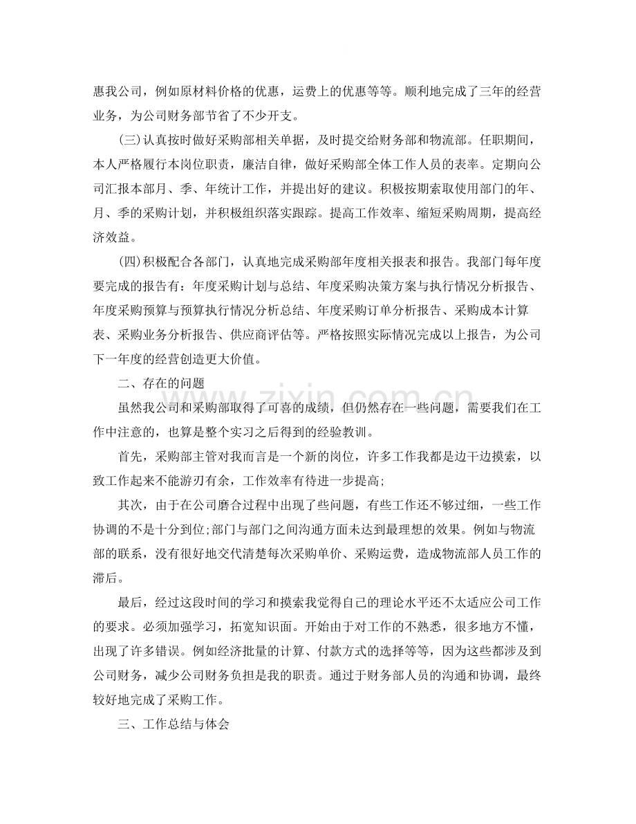 主管采购部年终工作总结范文.docx_第2页