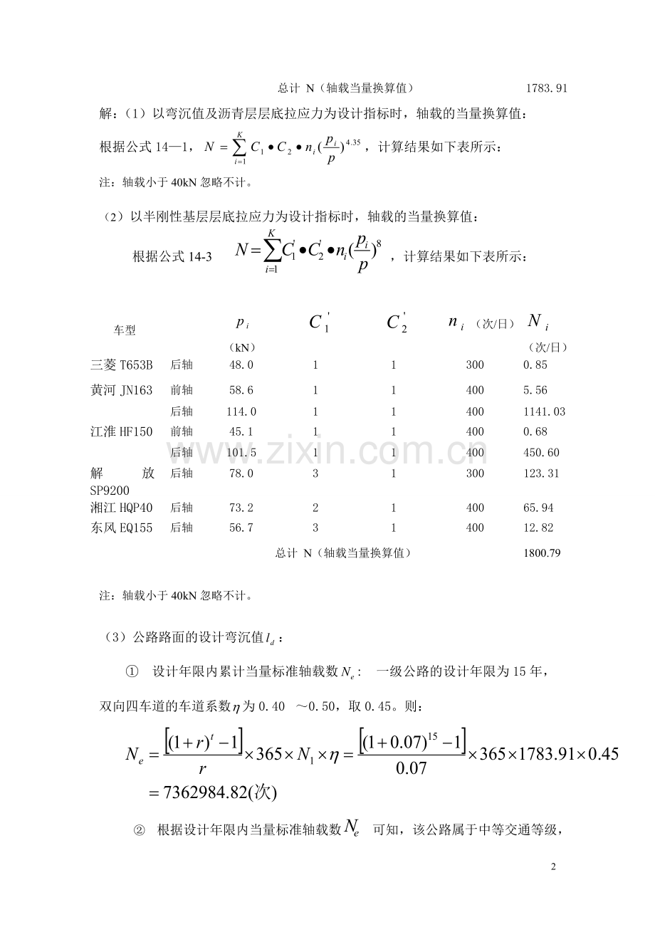 路基路面作业.doc_第2页