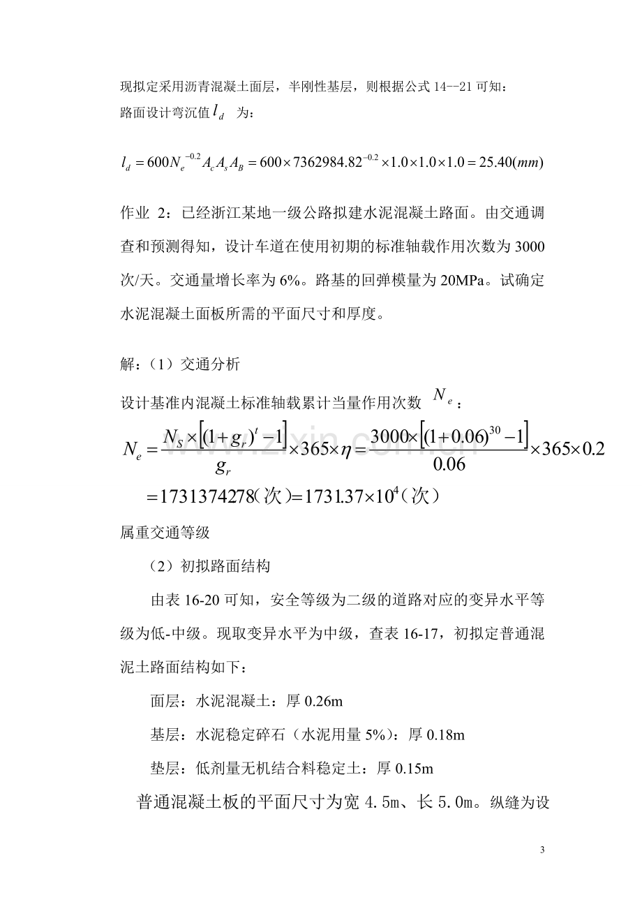 路基路面作业.doc_第3页