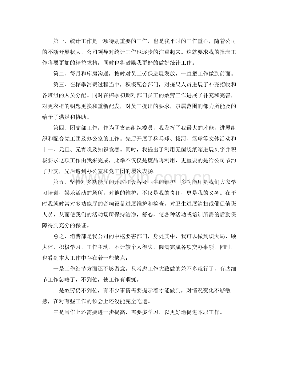 生产统计员的个人工作参考总结（通用）.docx_第2页