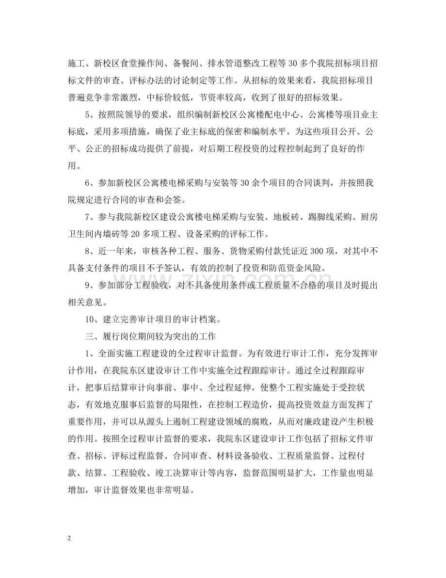 审计经理个人年终总结范文2.docx_第2页