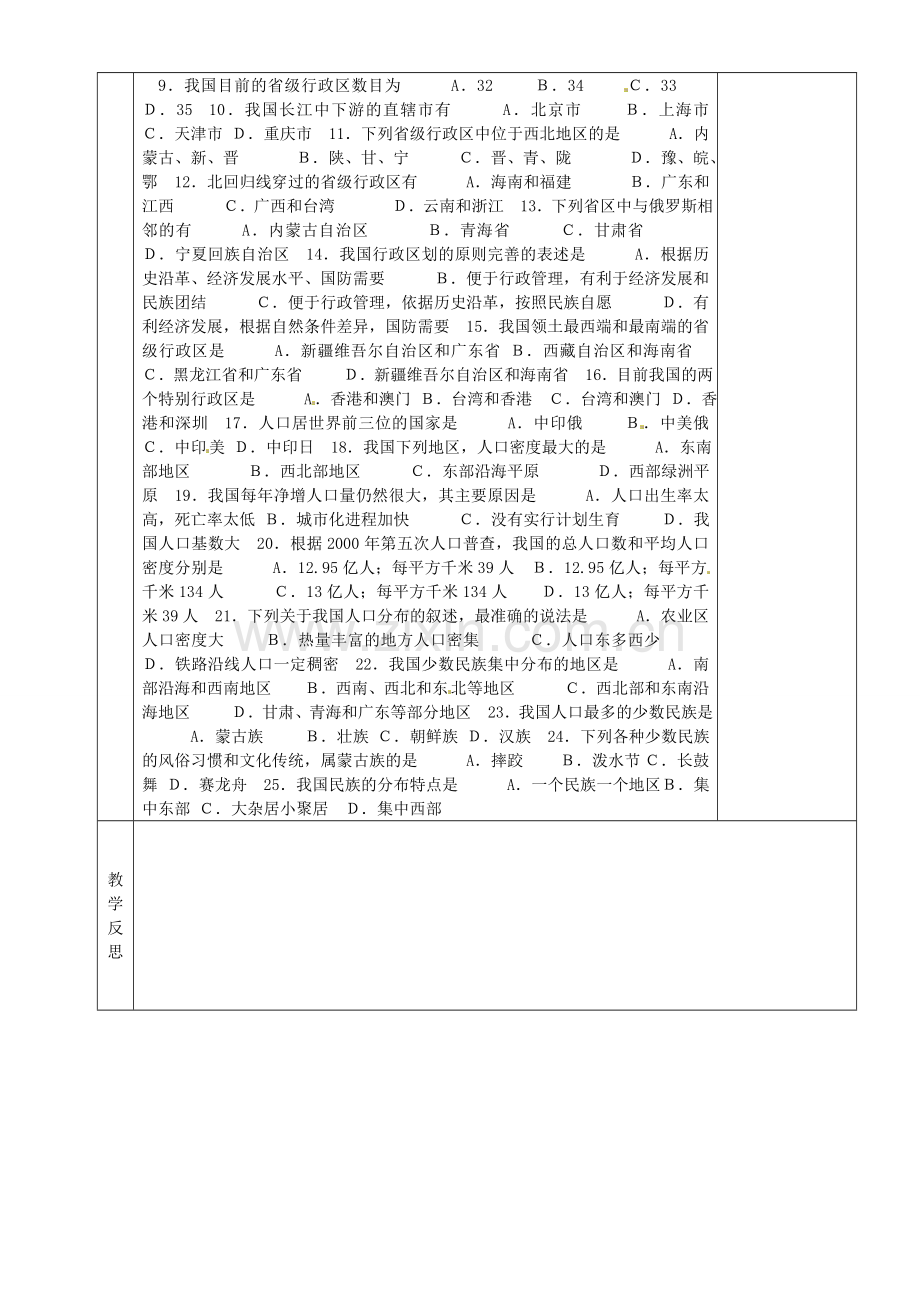 湖南省茶陵县八年级地理上册《我国的疆域人口和民族》教案.doc_第2页