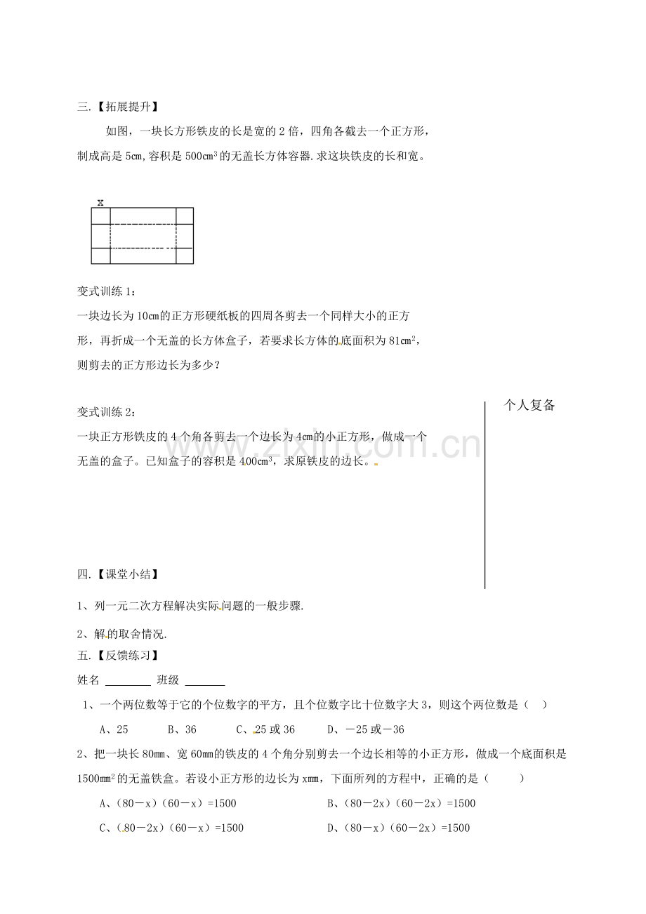 江苏省扬州市高邮市车逻镇九年级数学上册 第1章 一元二次方程 1.4 用一元二次方程解决问题（1）教案 （新版）苏科版-（新版）苏科版初中九年级上册数学教案.doc_第2页