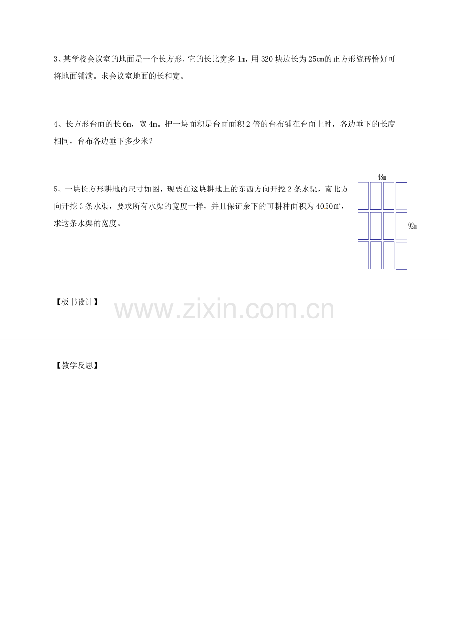 江苏省扬州市高邮市车逻镇九年级数学上册 第1章 一元二次方程 1.4 用一元二次方程解决问题（1）教案 （新版）苏科版-（新版）苏科版初中九年级上册数学教案.doc_第3页