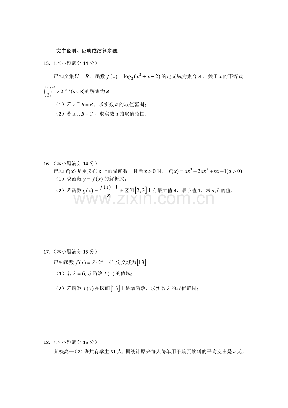 江苏省扬大附中2012-2013学年高一上学期期中考试数学试题.doc_第2页