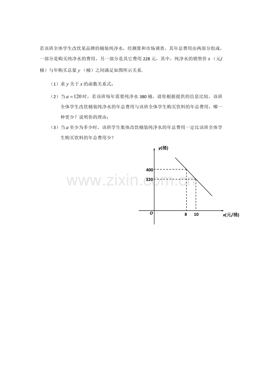 江苏省扬大附中2012-2013学年高一上学期期中考试数学试题.doc_第3页