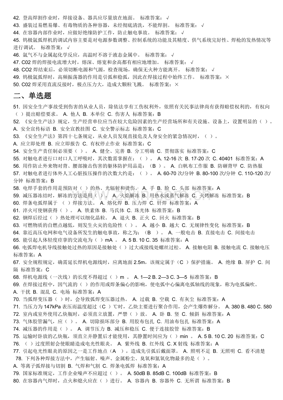 金属焊接与切割作业.doc_第2页