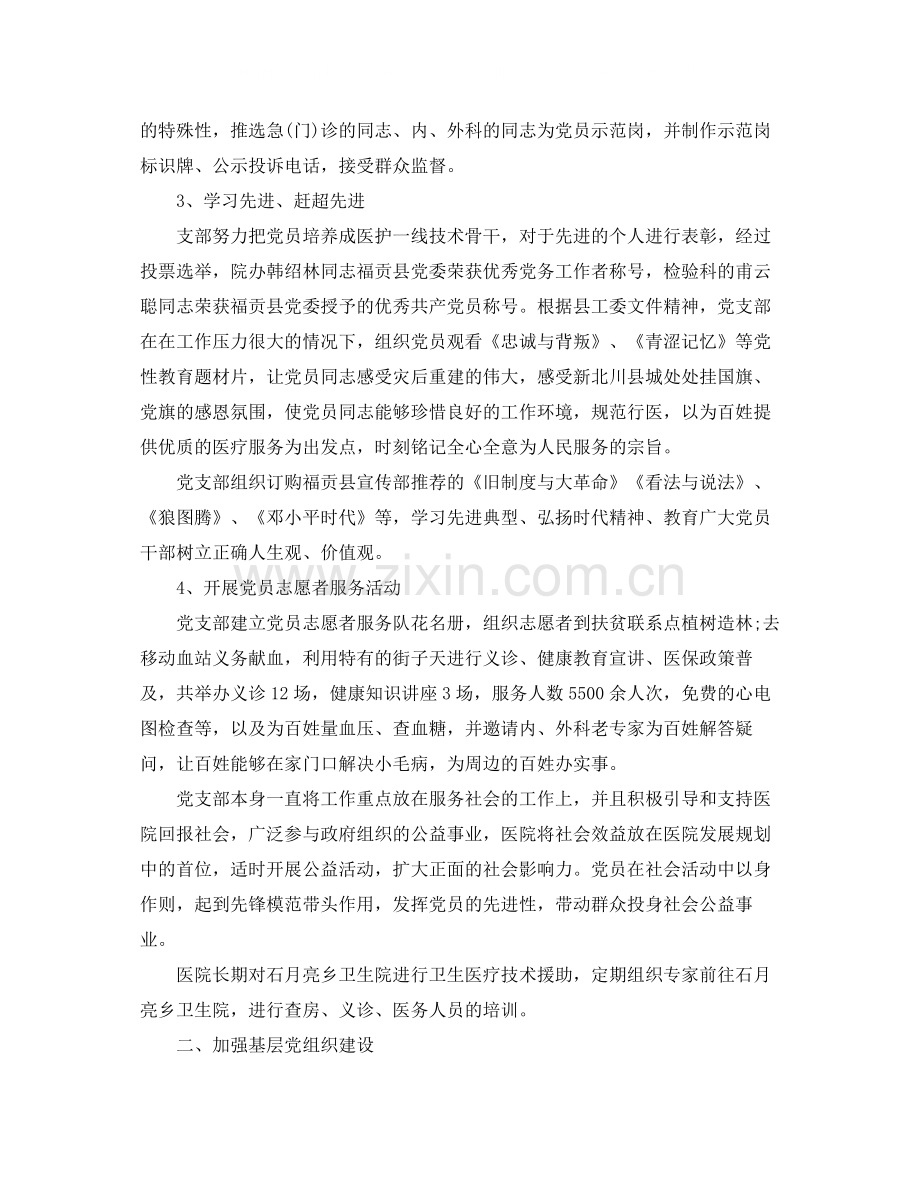 卫生院党建工作总结.docx_第2页